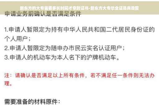 新东方的大专需要多长时间才拿到证书-新东方大专毕业证是真是假