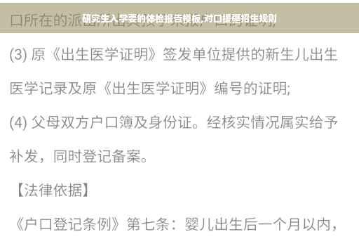 研究生入学要的体检报告模板,对口援疆招生规则