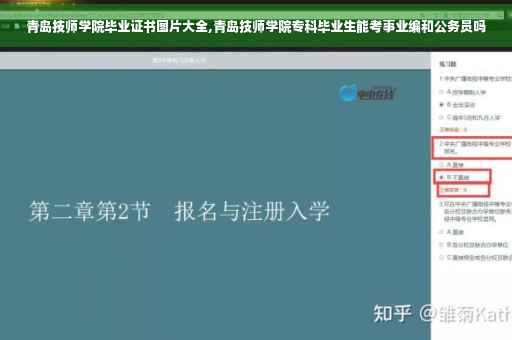 青岛技师学院毕业证书图片大全,青岛技师学院专科毕业生能考事业编和公务员吗