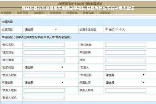 现在职校的毕业证是不是都由学校发,技校为什么不发中专毕业证
