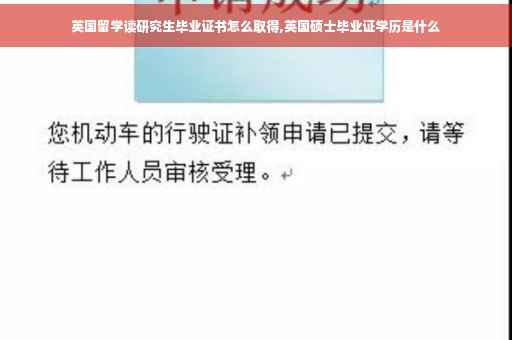 英国留学读研究生毕业证书怎么取得,英国硕士毕业证学历是什么