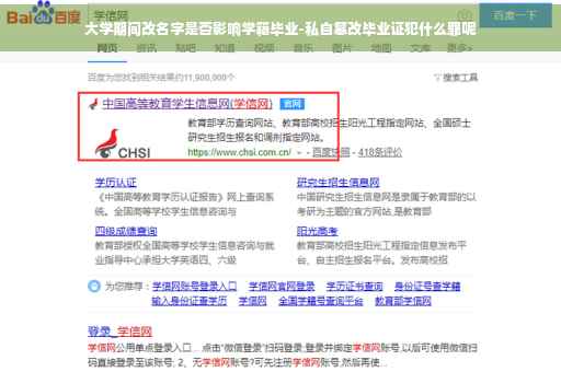 大学期间改名字是否影响学籍毕业-私自篡改毕业证犯什么罪呢