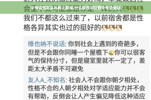 中专证书怎么从网上查询,什么软件可以查中专毕业证