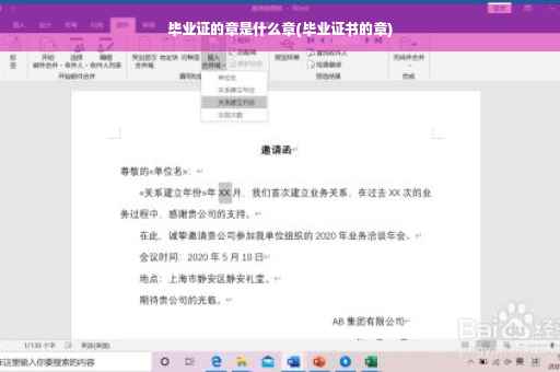 毕业证的章是什么章(毕业证书的章)