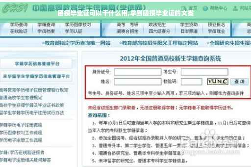 函授毕业证可以干什么用,拿到函授毕业证的文案