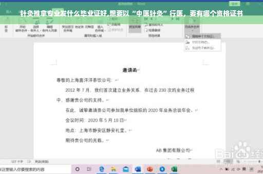 针灸推拿专业发什么毕业证好,想要以“中医针灸”行医，要有哪个资格证书