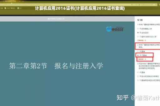 计算机应用2016证书(计算机应用2016证书查询)