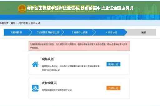 为什么国际高中没有毕业证书,以前的高中毕业证全国连网吗