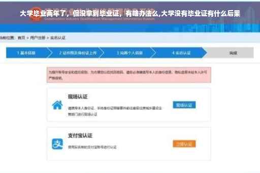 大学毕业两年了，但没拿到毕业证，有啥办法么,大学没有毕业证有什么后果