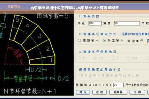 高中毕业证用什么底的照片,高中毕业证上有哪些印章