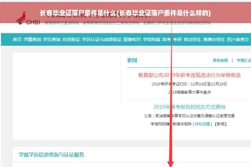 长春毕业证落户条件是什么(长春毕业证落户条件是什么样的)