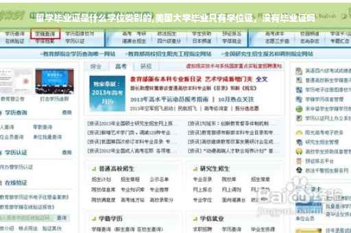 留学毕业证是什么学位类别的,美国大学毕业只有学位证，没有毕业证吗