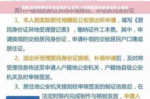 职教高考的学生毕业证是什么文凭,5年制职高毕业证是怎么样的
