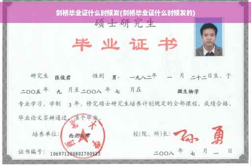 剑桥毕业证什么时候发(剑桥毕业证什么时候发的)