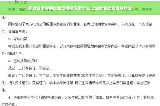 职业技术学院毕业证得学历是什么,上完大专毕业证书什么