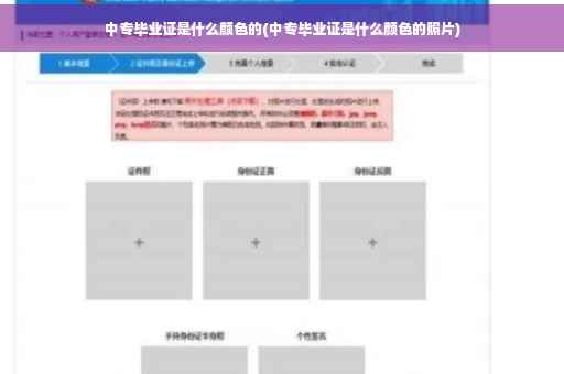 中专毕业证是什么颜色的(中专毕业证是什么颜色的照片)