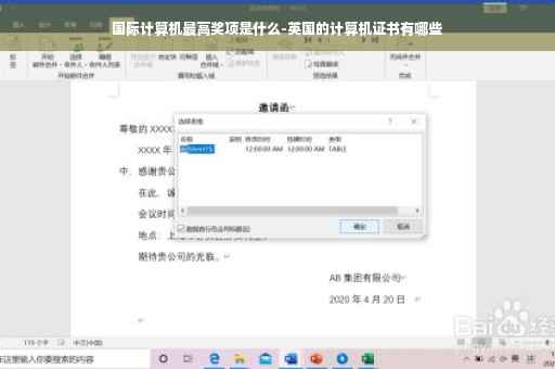 国际计算机最高奖项是什么-英国的计算机证书有哪些