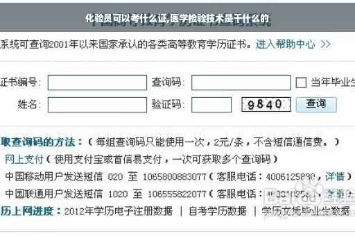 化验员可以考什么证,医学检验技术是干什么的