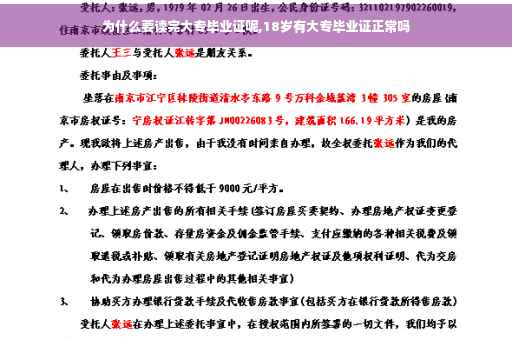 为什么要读完大专毕业证呢,18岁有大专毕业证正常吗