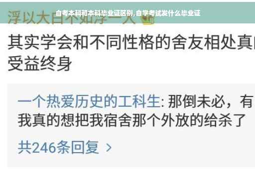 自考本科和本科毕业证区别,自学考试发什么毕业证