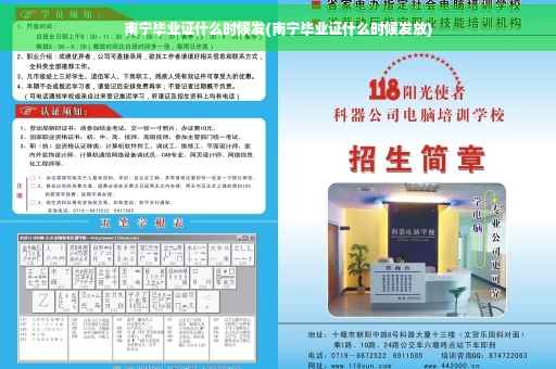 南宁毕业证什么时候发(南宁毕业证什么时候发放)