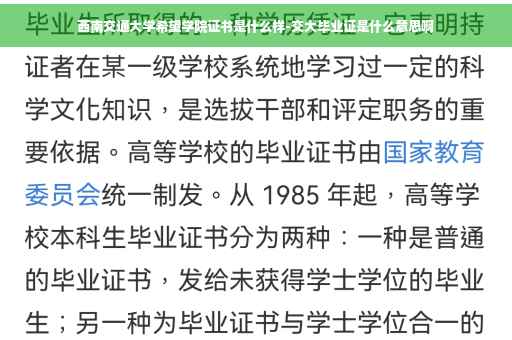 西南交通大学希望学院证书是什么样-交大毕业证是什么意思啊