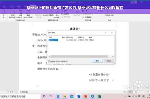 毕业证上的照片弄错了怎么办,毕业证写错用什么可以擦除