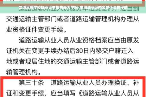 普通高等学校毕业证书指的是大学吗-本科毕业证内容是什么样子的