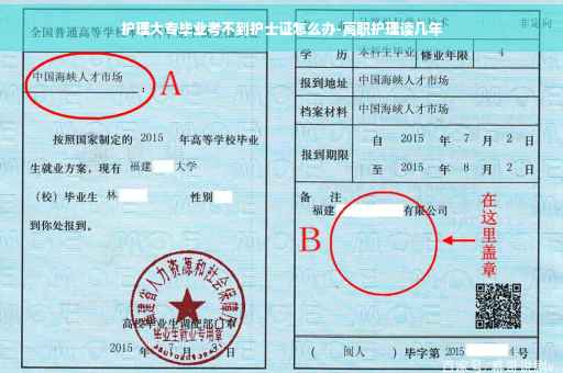 护理大专毕业考不到护士证怎么办-高职护理读几年