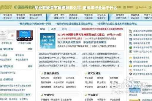 毕业联欢会节目统筹怎么写-统筹学毕业后干什么