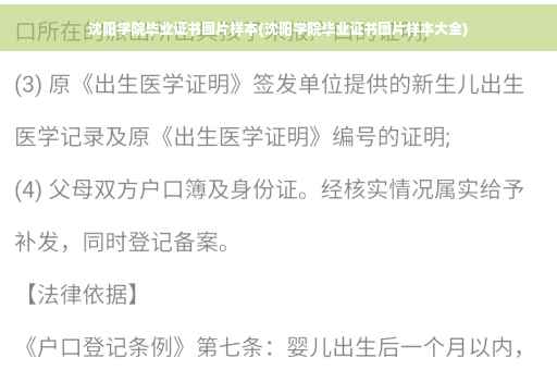 沈阳学院毕业证书图片样本(沈阳学院毕业证书图片样本大全)