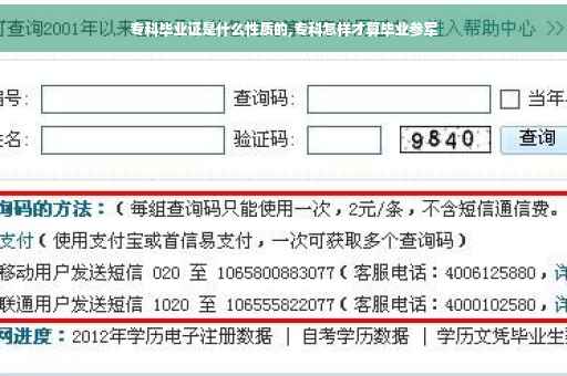 专科毕业证是什么性质的,专科怎样才算毕业参军