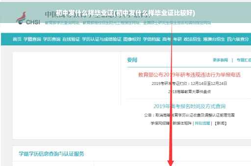 初中发什么样毕业证(初中发什么样毕业证比较好)