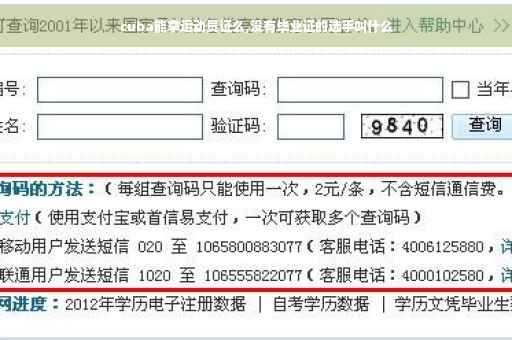 cuba能拿运动员证么,没有毕业证的选手叫什么