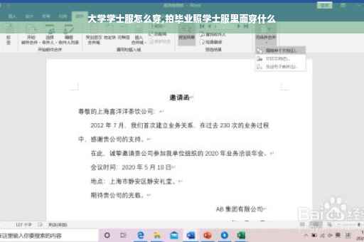大学学士服怎么穿,拍毕业照学士服里面穿什么