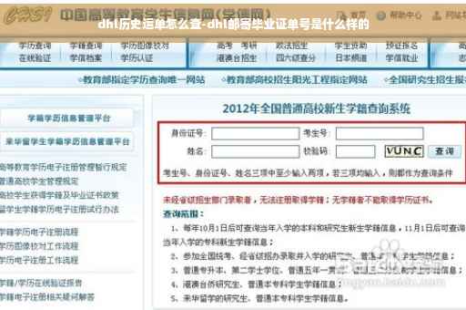 dhl历史运单怎么查-dhl邮寄毕业证单号是什么样的