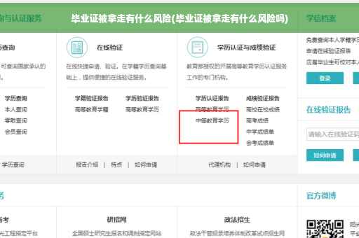 毕业证被拿走有什么风险(毕业证被拿走有什么风险吗)