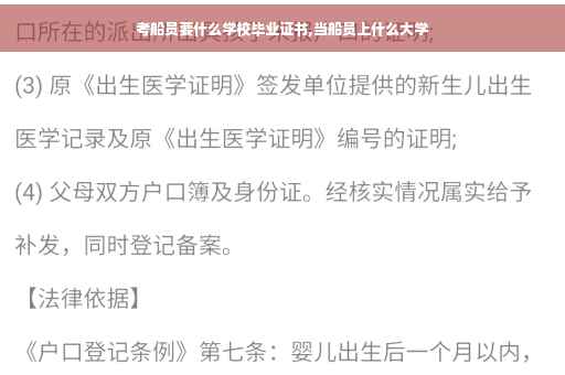 考船员要什么学校毕业证书,当船员上什么大学