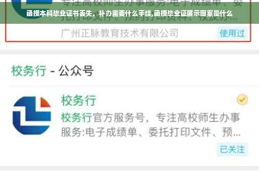 函授本科毕业证书丢失，补办需要什么手续,函授毕业证展示图案是什么