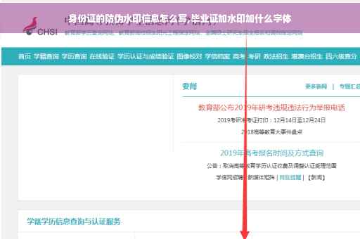 身份证的防伪水印信息怎么写,毕业证加水印加什么字体
