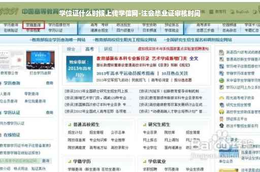 学位证什么时候上传学信网-注会毕业证审核时间
