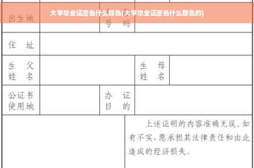 大学毕业证底色什么颜色(大学毕业证底色什么颜色的)