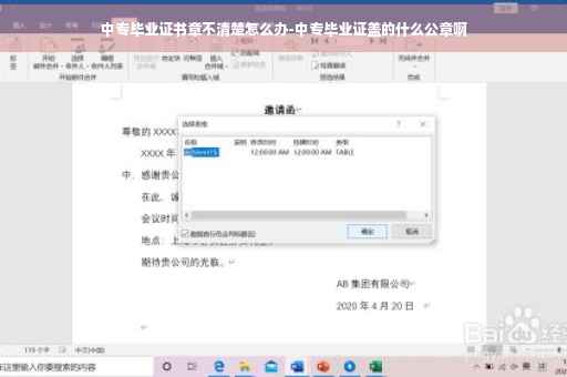 中专毕业证书章不清楚怎么办-中专毕业证盖的什么公章啊