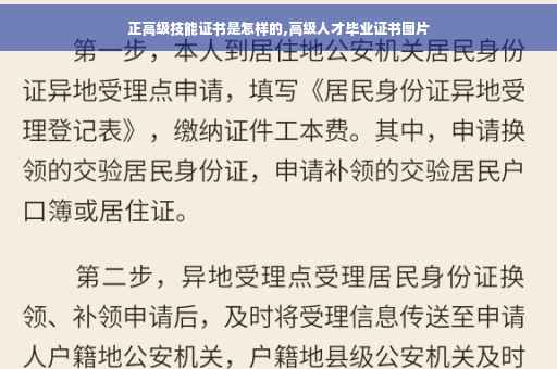 正高级技能证书是怎样的,高级人才毕业证书图片