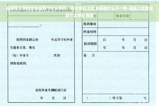 高级技工学校毕业证是个什么学历，和中级技工毕业证有什么不一样-高技工毕业证是什么学历类型