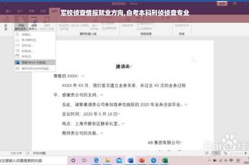 军校侦查情报就业方向,自考本科刑侦侦查专业