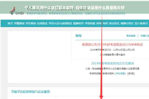 个人简历用什么纸打印比较好-初中毕业证用什么背景照片好
