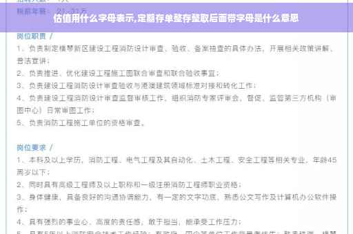 估值用什么字母表示,定期存单整存整取后面带字母是什么意思