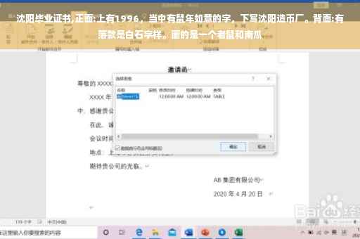 沈阳毕业证书,正面:上有1996，当中有鼠年如意的字，下写沈阳造币厂。背面:有落款是白石字样。画的是一个老鼠和南瓜