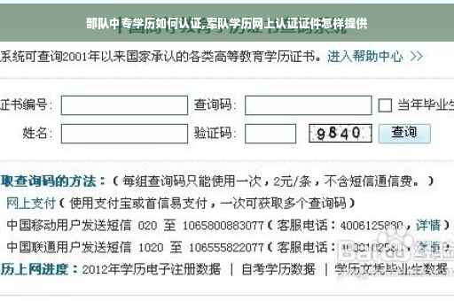部队中专学历如何认证,军队学历网上认证证件怎样提供